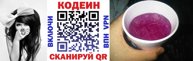 Кодеин напиток Lean (лин) Озёры